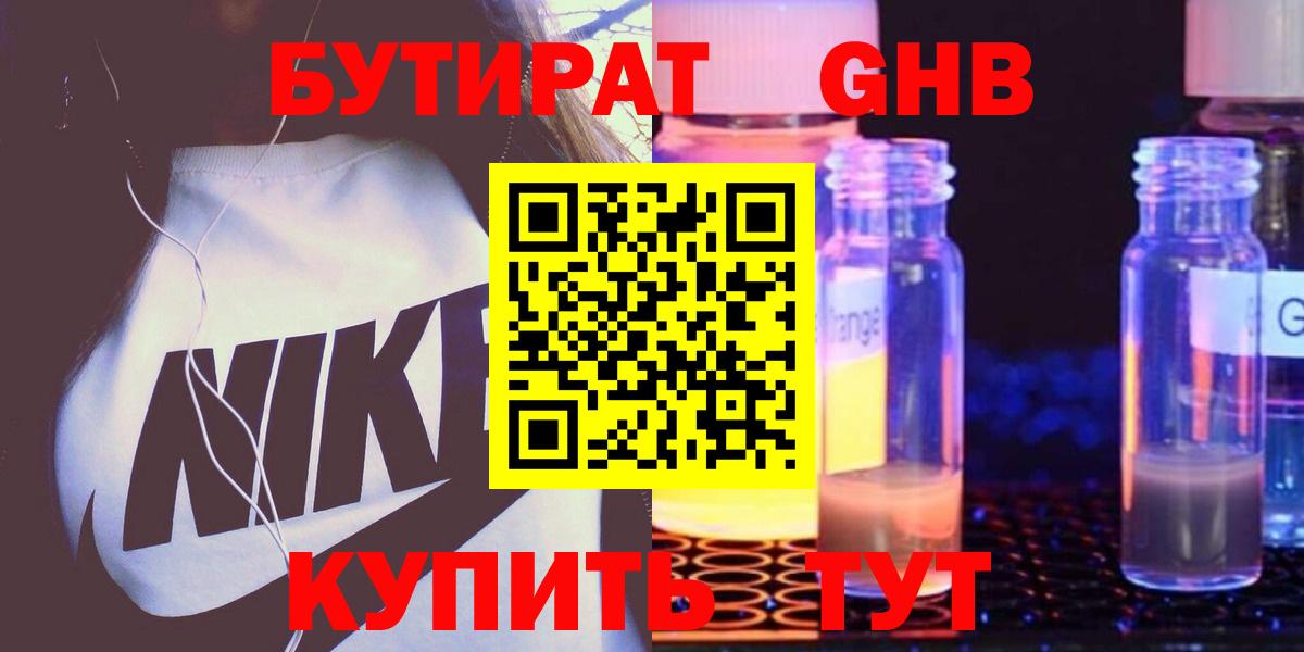 Бутират Butirat  Вход с VPN  БУТИРАТ  Гусь-Хрустальный 
