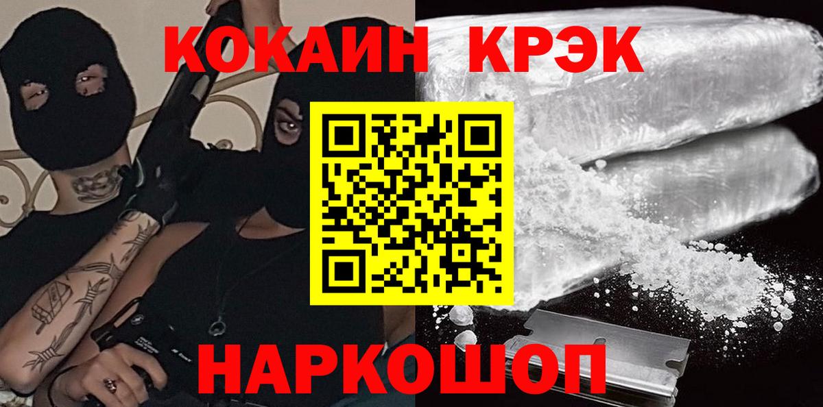 COCAIN Перу  Вход с VPN  Кокаин  Гусь-Хрустальный 