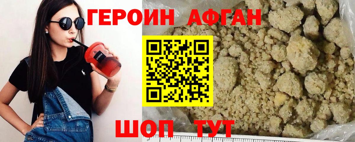 ГЕРОИН афганец  Героин  Гусь-Хрустальный  Вход с VPN 