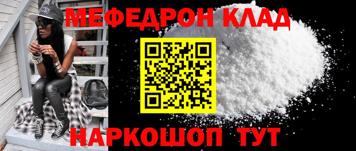 МЯУ-МЯУ mephedrone  Вход с VPN  МЕФ  Гусь-Хрустальный 